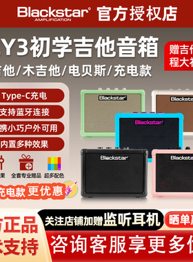 BLACKSTAR黑星电吉他音箱FLY3原声木吉他弹唱音响户外便携小音箱