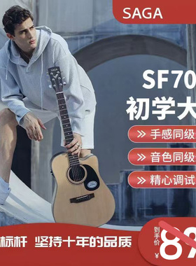 SAGA萨伽SF700C单板吉他高颜值民谣木吉他41寸初学者入门吉他官方