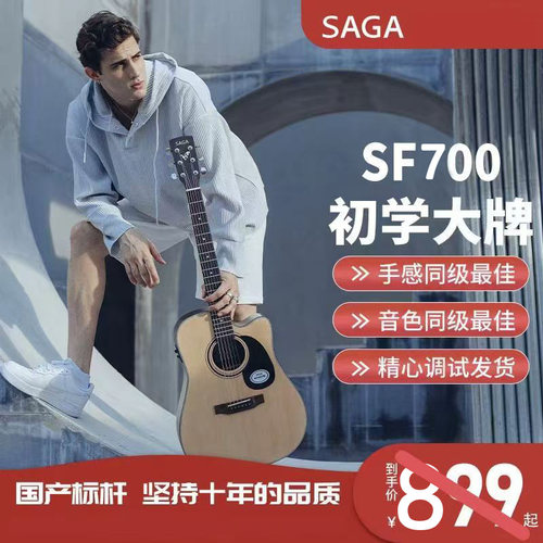 SAGA萨伽SF700C单板吉他高颜值民谣木吉他41寸初学者入门吉他官方