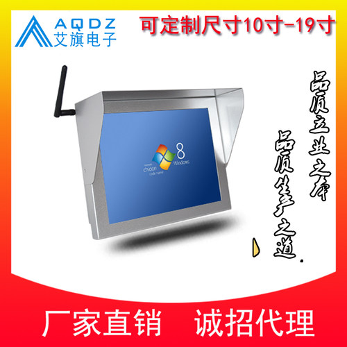 艾旗触控 电容电阻8寸9寸10.4寸15寸安卓触控触摸工业工控一体机