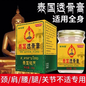 泰国热卖透骨膏-关爱腿部问题-哪里不舒服抹哪里a
