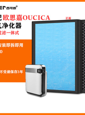 适配欧思嘉OUCICA空气净化器KJ380过滤网除甲醛异味烟味pm2.5滤芯
