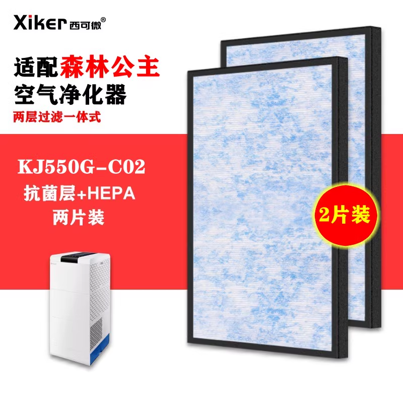 适配森林公主空气净化器过滤网KJ550G-C02/KJ500G-C02过滤芯pm2.5