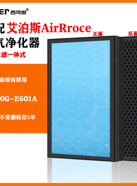 适配艾泊斯Airpro空气净化器过滤网KJ260G-E601A高效家用过滤芯