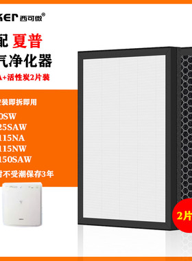 适配夏普空气净化器FU-25SAW过滤网W150SW/KJF115NA/NW高效过滤芯