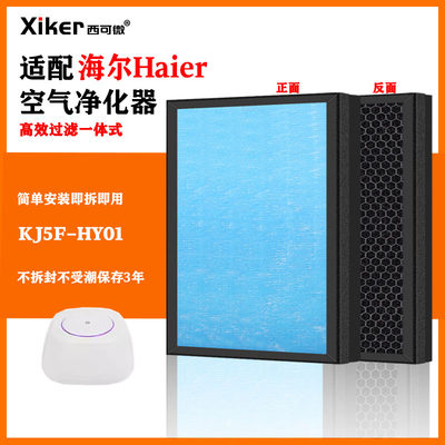 适配海尔净化器滤网可升级增强版