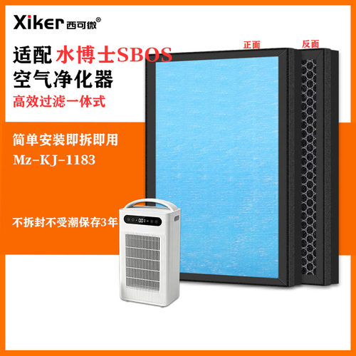 适配水博士SBOS负离子智能空气净化器Mz-KJ-1183过滤网除甲醛烟味