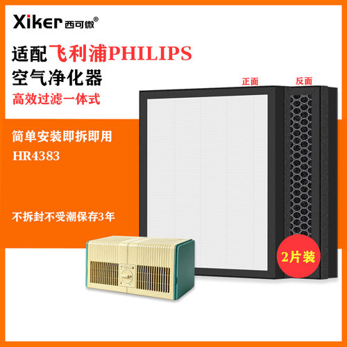 适配飞利浦PHILIPS空气净化器HR4383过滤网除甲醛异味烟味滤芯