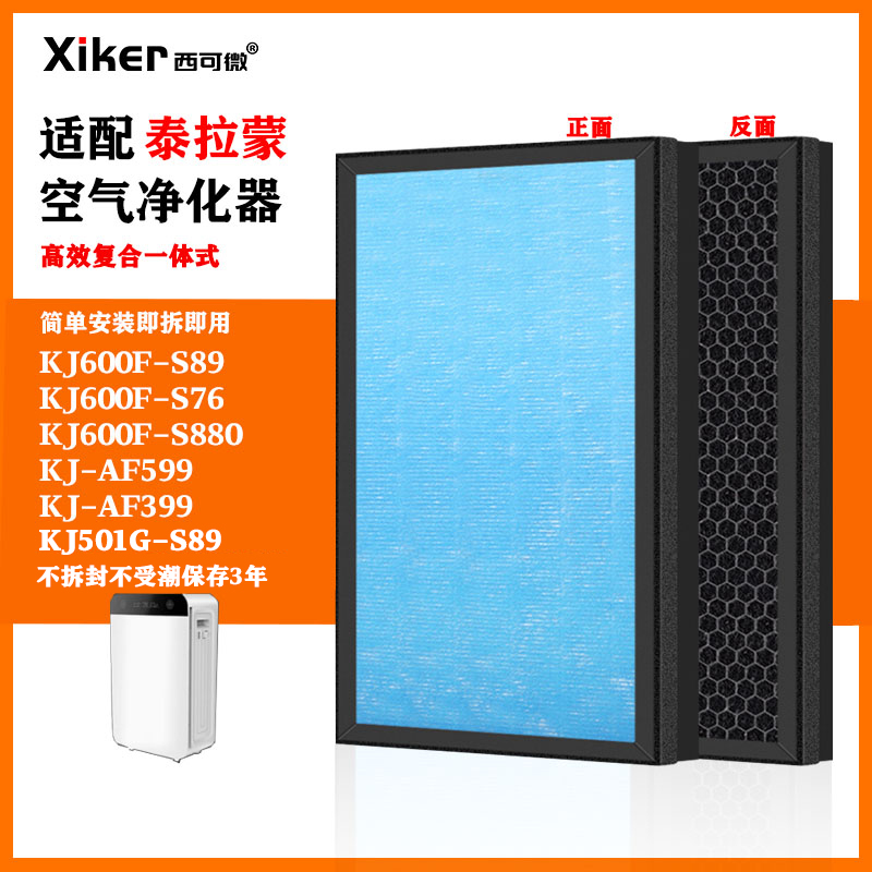 适配泰拉蒙净化器滤网升级增强版