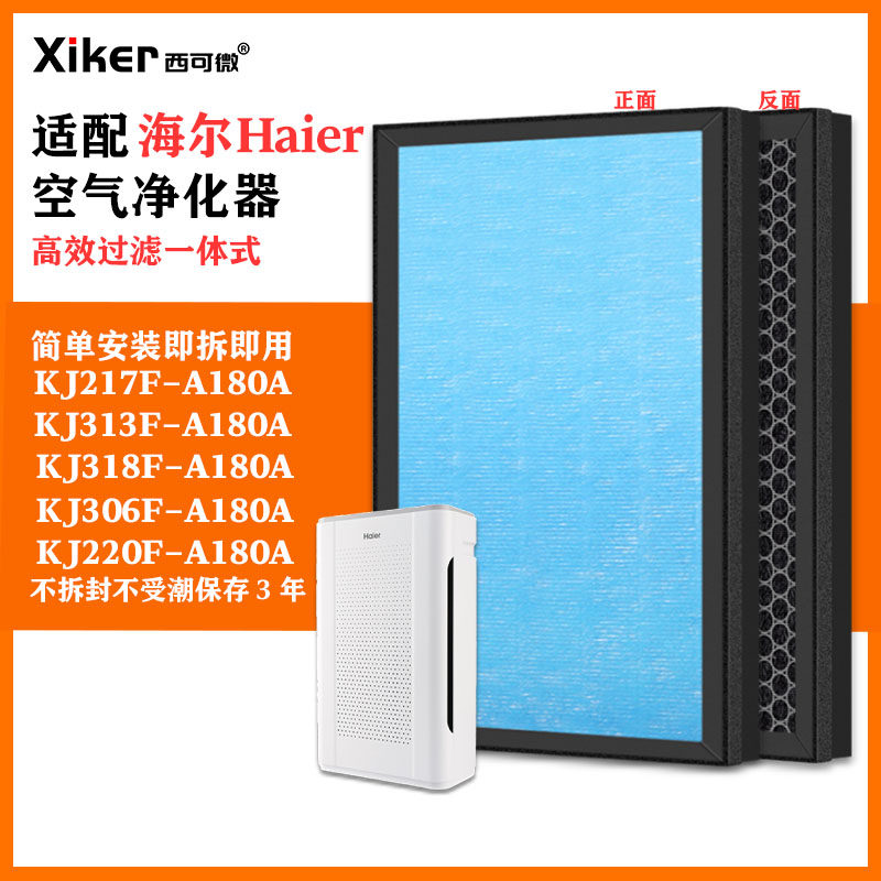 适配海尔Haier空气净化器滤网KJ217/313/318/306/220F-A180A滤芯