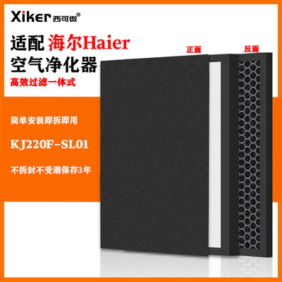 适配海尔空气净化器过滤网KJ220F-SL01过滤芯除甲醛异味烟味pm2.5