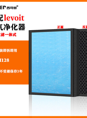 适配levoit空气净化器过滤网LV-H128高效过滤芯除甲醛烟味异味
