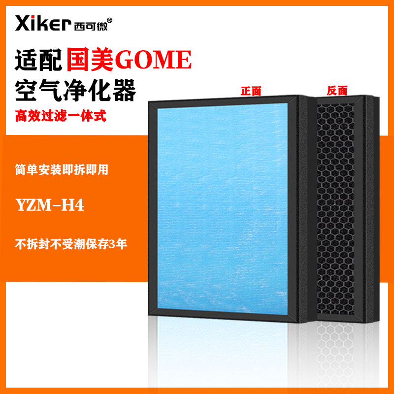 适配国美GOME空气净化器过滤网YZM-H4/YZM-Z3滤芯除甲醛烟味异味