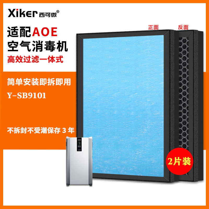 适配AOE牌空气消毒机过滤网Y-SB9101除甲醛异味HEPA烟味pm2.5滤芯图片