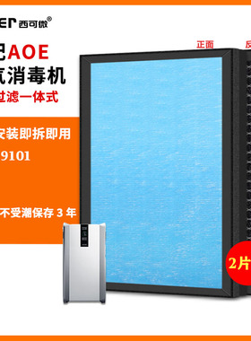 适配AOE牌空气消毒机过滤网Y-SB9101除甲醛异味HEPA烟味pm2.5滤芯