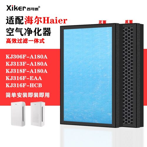 适配海尔净化器滤网可升级增强版