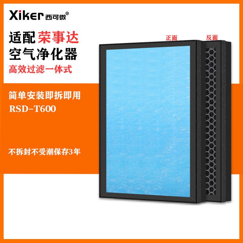 适配荣事达royalstar空气净化器过滤网RSD-T600/RS-JC202R过滤芯
