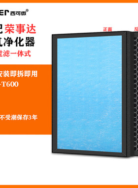 适配荣事达royalstar空气净化器过滤网RSD-T600/RS-JC202R过滤芯