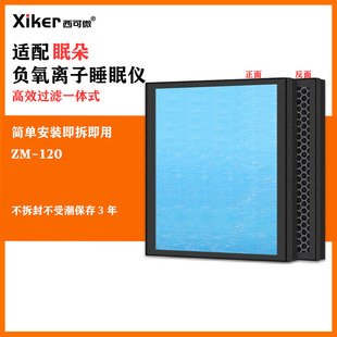 适配眠朵负氧离子睡眠仪滤网ZM-120除甲醛异味烟味活性炭HEPA滤芯