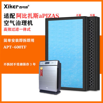 适配阿比扎斯aPIZAS室内空气治理机滤网APT-600TF除甲醛异味滤芯