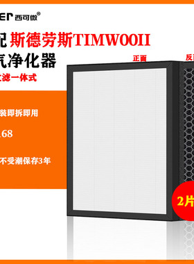 适配美国斯德劳斯TIMW00II智能空气净化器过滤网TH-168高效过滤芯