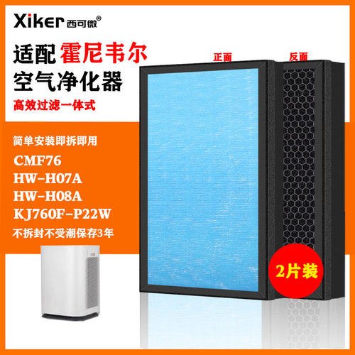 适配霍尼韦尔KJ760F-P22W空气净化器过滤网HW-H08A/07A/CMF76滤芯