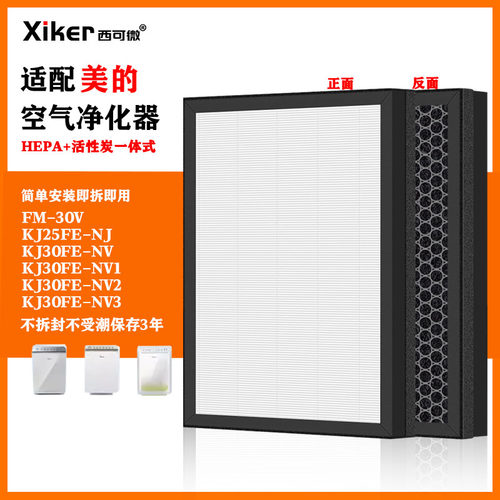 适配美的空气净化器过滤网KJ30FE-NV1/2/3/KJ25FE-NJ/FM-30V滤芯