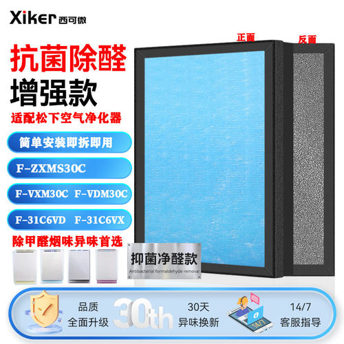 适配松下空气净化器滤网F-VXM/VDM30C/31C6VX/6VD/ZXMS30家用滤芯