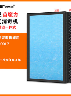 适配茵魔力空气消毒机过滤网AB-40017除甲醛异味烟味pm2.5过滤芯