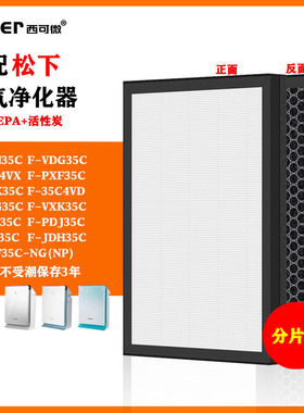 适配松下空气净化器空气过滤网F-PXF35C/PDF/PDJ/VDG/VXG/VDK滤芯