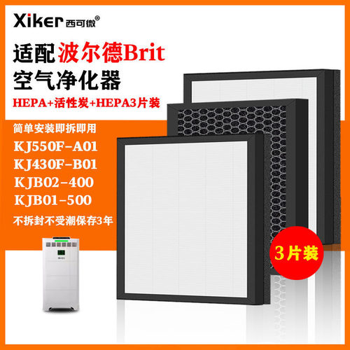适配波尔德空气净化器滤网可升级