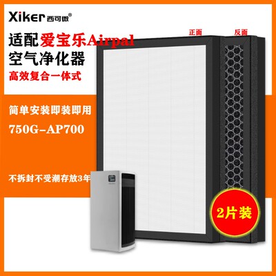 适配爱宝乐airpal空气净化器过滤网750G-AP700除甲醛异味烟味滤芯