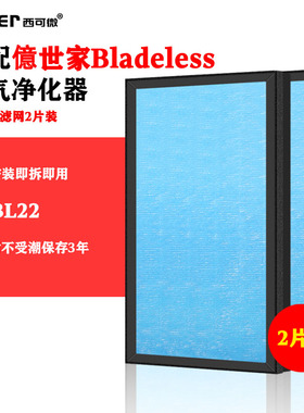 适配億世家Bladeless无叶风扇过滤网SFBL22空气净化器高效过滤芯