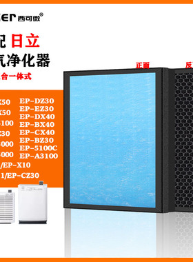 适配日立净化器DX40滤网EP-A3000/A5/21/5100C/BZ/C/DZ/EX/X1滤芯