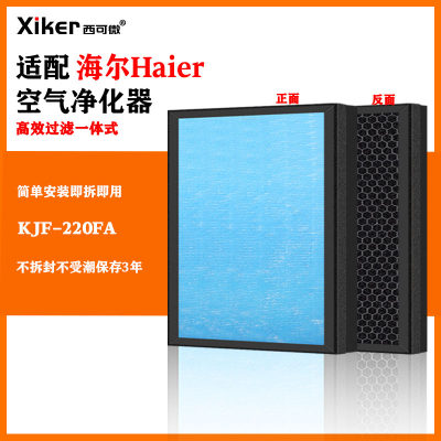 适配海尔空气净化器过滤网KJF-220FA高效除甲醛烟味异味pm2.5滤芯
