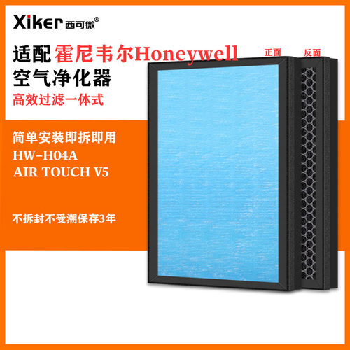 适配霍尼韦尔Honeywell空气净化器滤网HW-H04A/AIR TOUCH V5滤芯