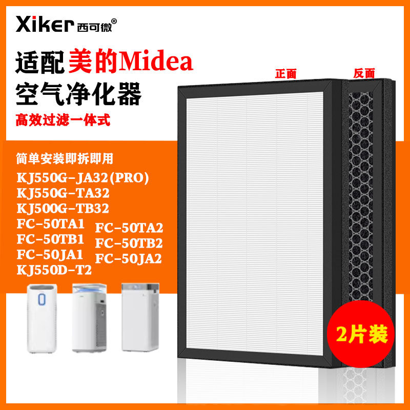 适配美的空气净化器过滤网FC-50JA1/TB1/2/KJ500G-TA32/JA/TB滤芯图片