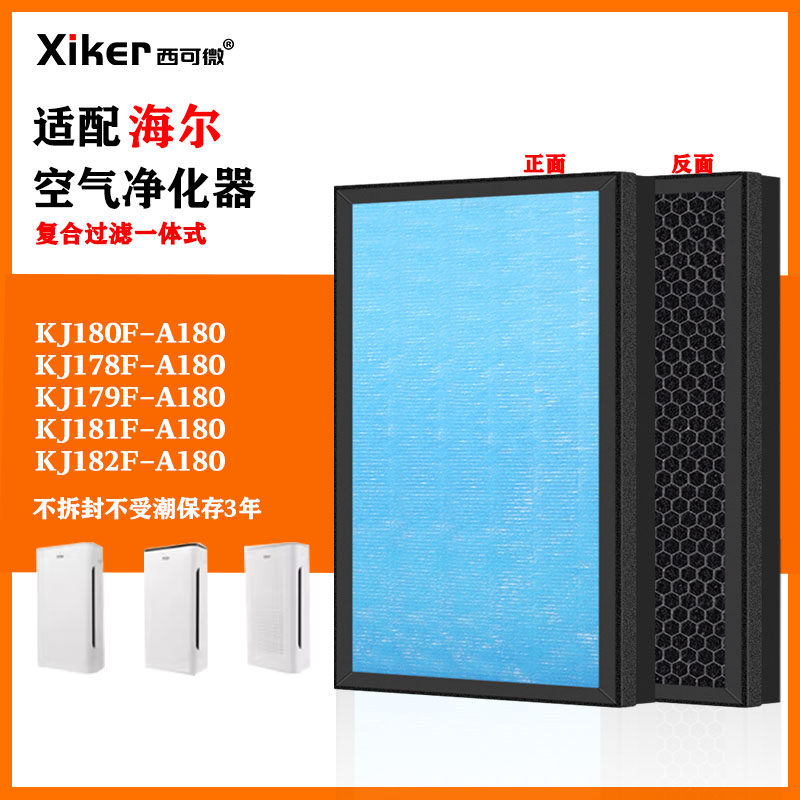 适配海尔空气净化器过滤网KJ180F-A180/KJ178/179/181/KJ182滤芯