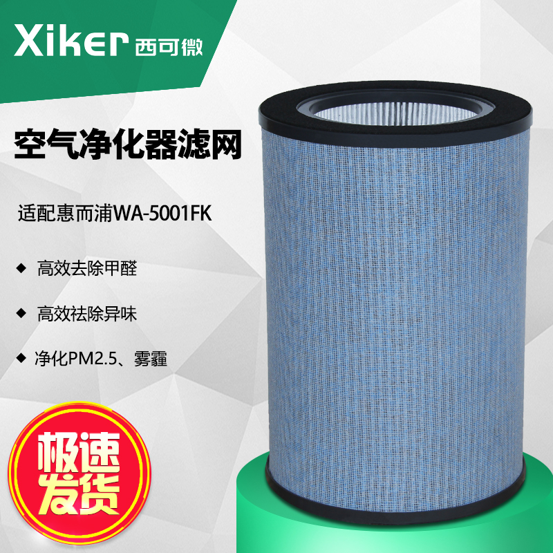 [西可微(xiker)官方店净化,加湿抽湿机配件]惠而浦WA-5001FK/5101S月销量5件仅售188元