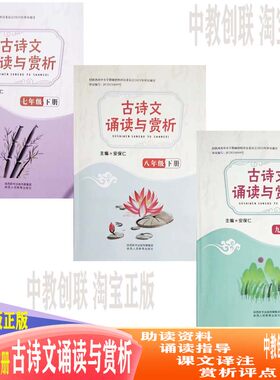 专项阅读古诗文诵读与赏析