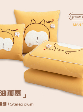 蔓越家 卡通可爱两用抱枕被子办公室多功能午睡毯沙发抱枕靠垫背