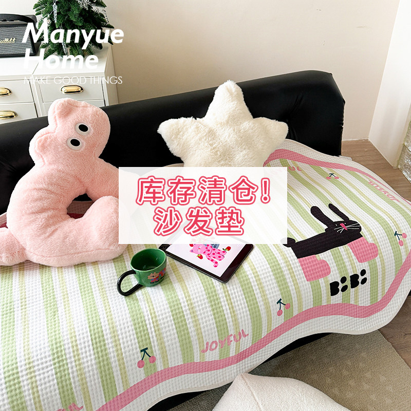 蔓越家 库存处理 ins风可爱客厅沙发垫沙发盖布沙发套罩坐垫盖巾,居家布艺,沙发垫,淘宝优惠券,粉丝福利购,淘宝优惠卷
