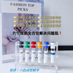 宥泽未来美学六色试管精华6款功效精华液多维度改善问题肌可复配