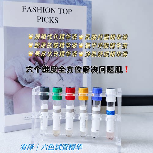宥泽未来美学六色试管精华6款功效精华液多维度改善问题肌可复配