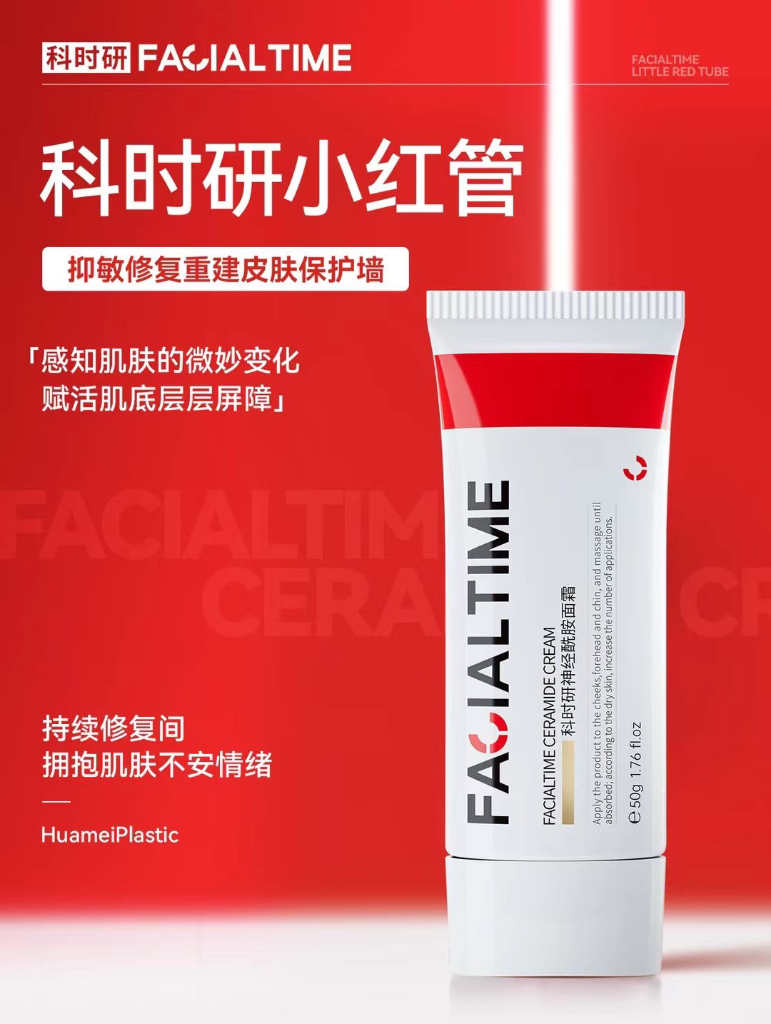 科时研神经酰胺面霜抑敏修复肌底重建修护肌肤保护层舒缓皮肤红痒