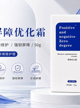 屏障优化霜强韧肌肤屏障告别干痒敏感泛红修护保湿提升肌肤自愈力