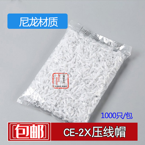 CE-2X压线帽接线帽闭端子接线端子奶嘴咀电线快速接线端子头CE2X