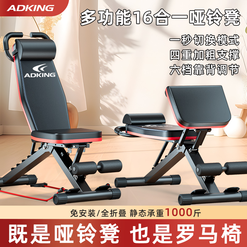 ADKING多功能哑铃牧师凳快速出肌