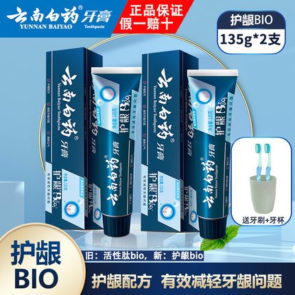 云南白药牙膏护龈bio小蓝管修护口腔黏膜口气清新正品135g/185g