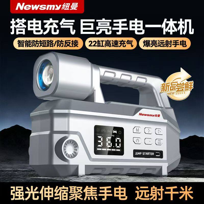 纽曼新品F9汽车应急启动电源充气泵一体机强光手电智能防反接线夹